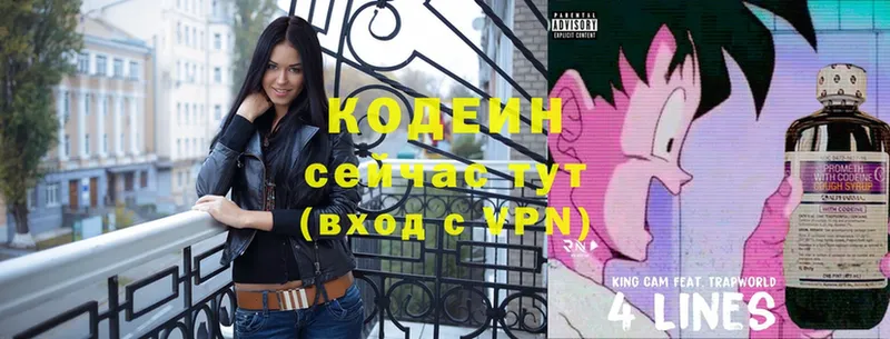 цены   Рославль  Кодеин напиток Lean (лин) 